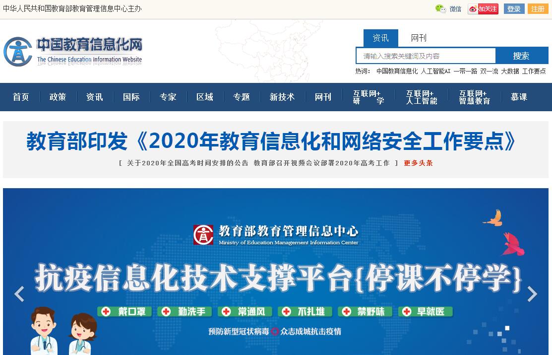 中国<font color=red><b>教育信息化</b></font>网