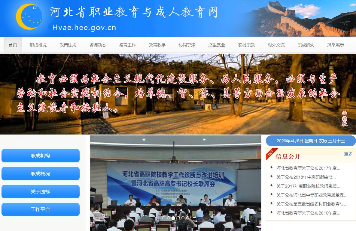 河北省职业教育网