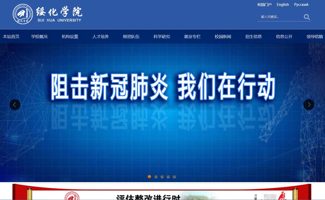 <font color=red><b>绥化</b></font>学院