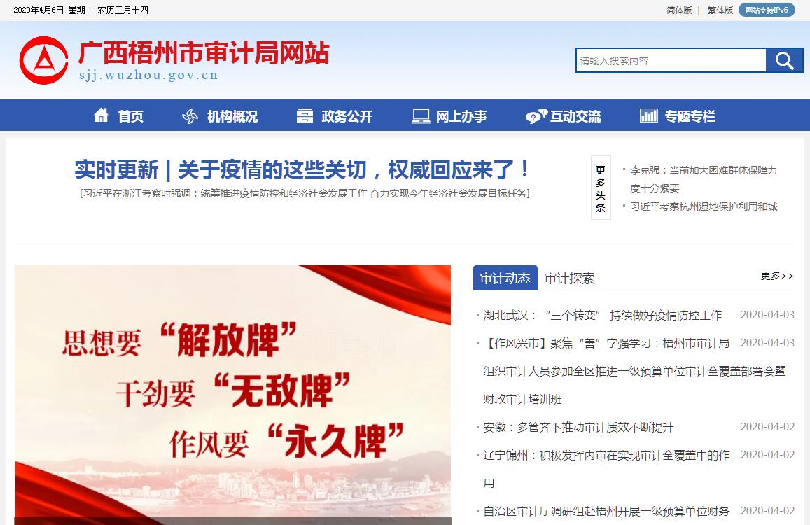 <font color=red><b>梧州</b></font>市审计局