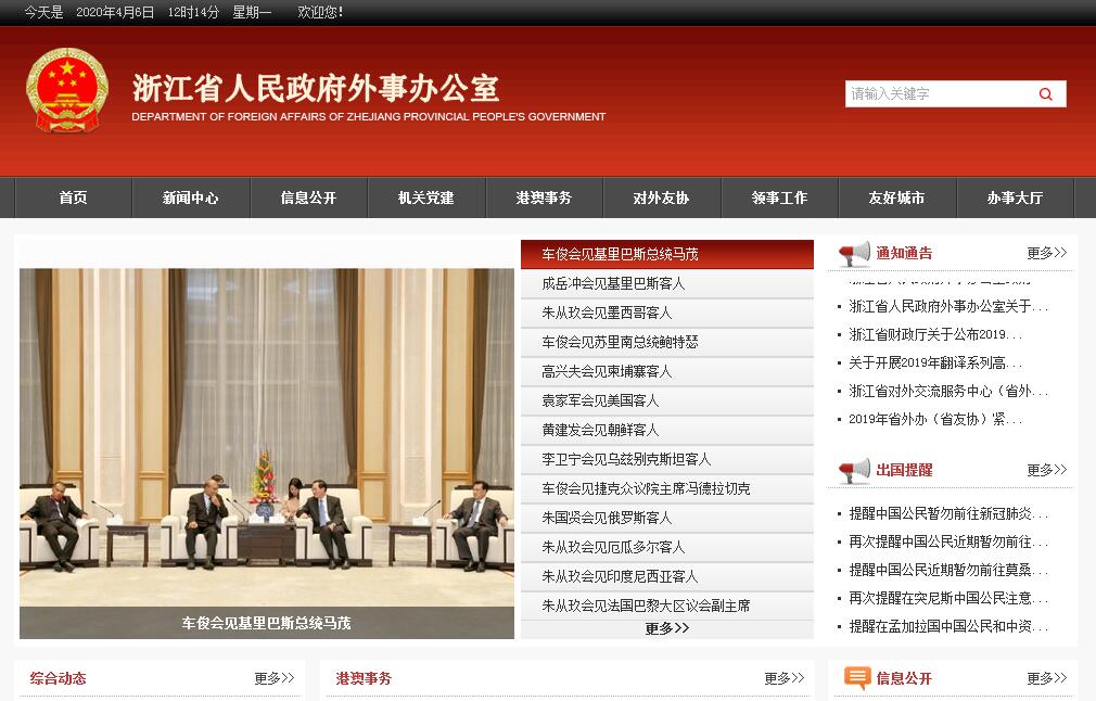 浙江省<font color=red><b>外事办</b></font>公室