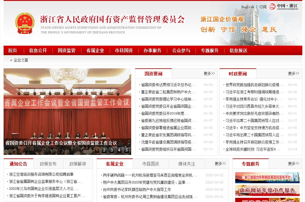<font color=red><b>浙江</b></font>省国资委