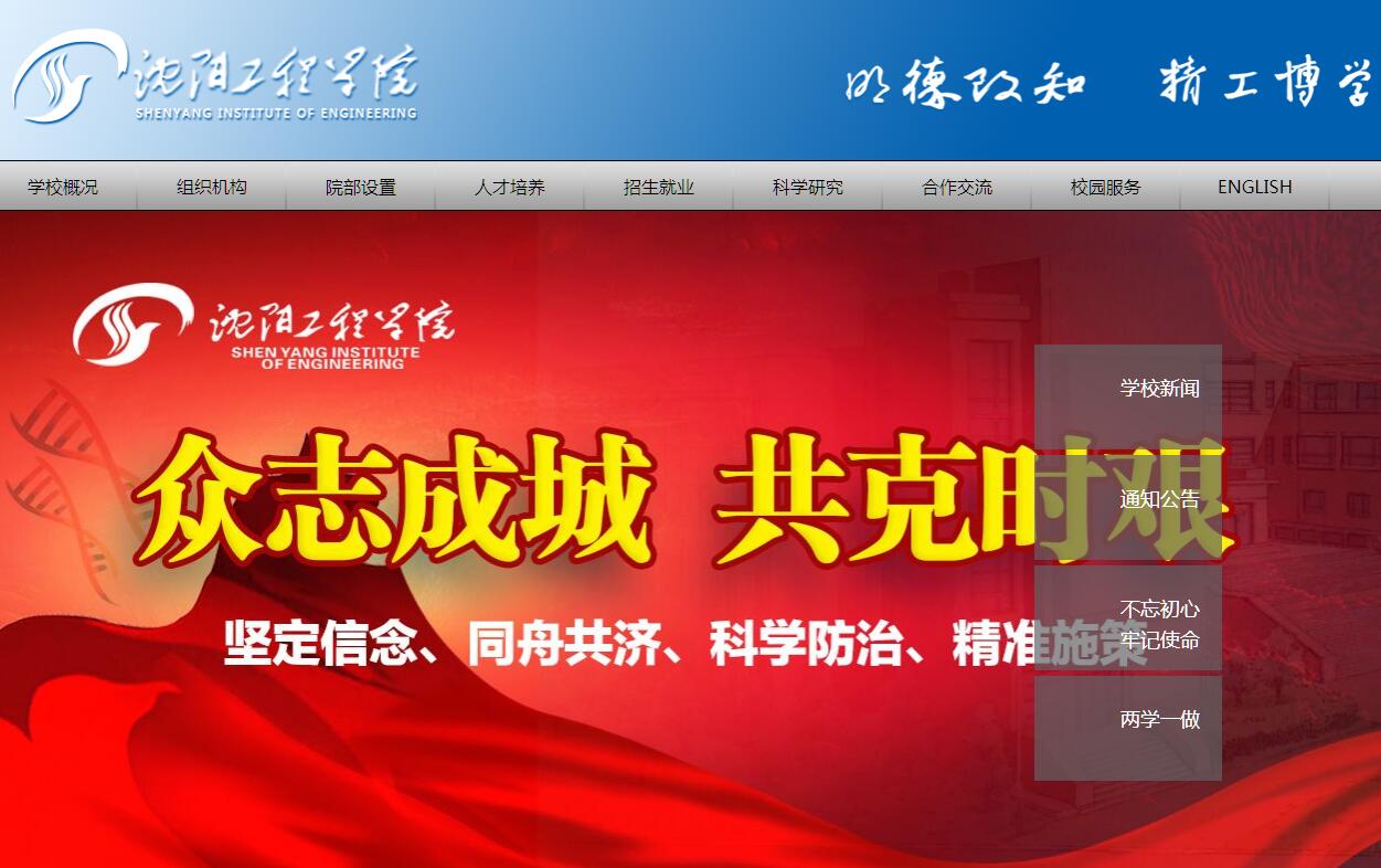 沈阳<font color=red><b>工程</b></font>学院