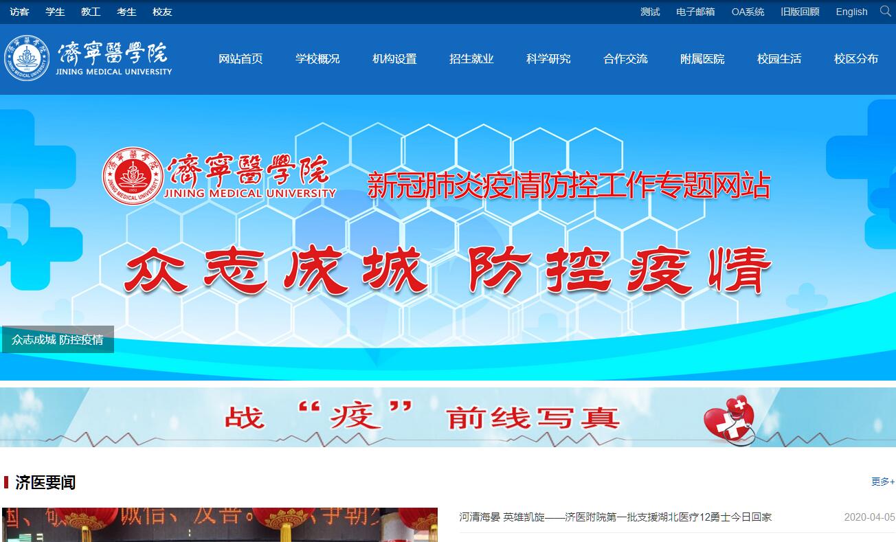 <font color=red><b>济宁</b></font>医学院