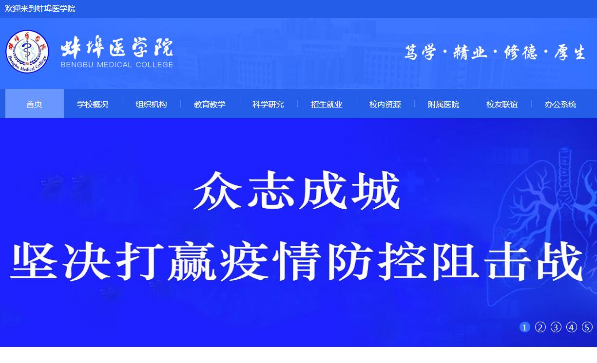 <font color=red><b>蚌埠</b></font>医学院