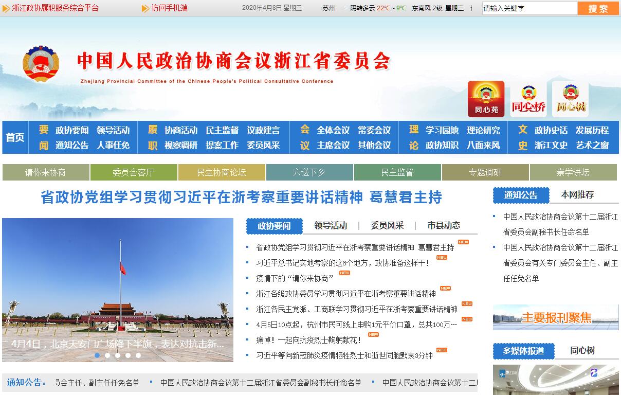 <font color=red><b>政协</b></font>浙江省委员会