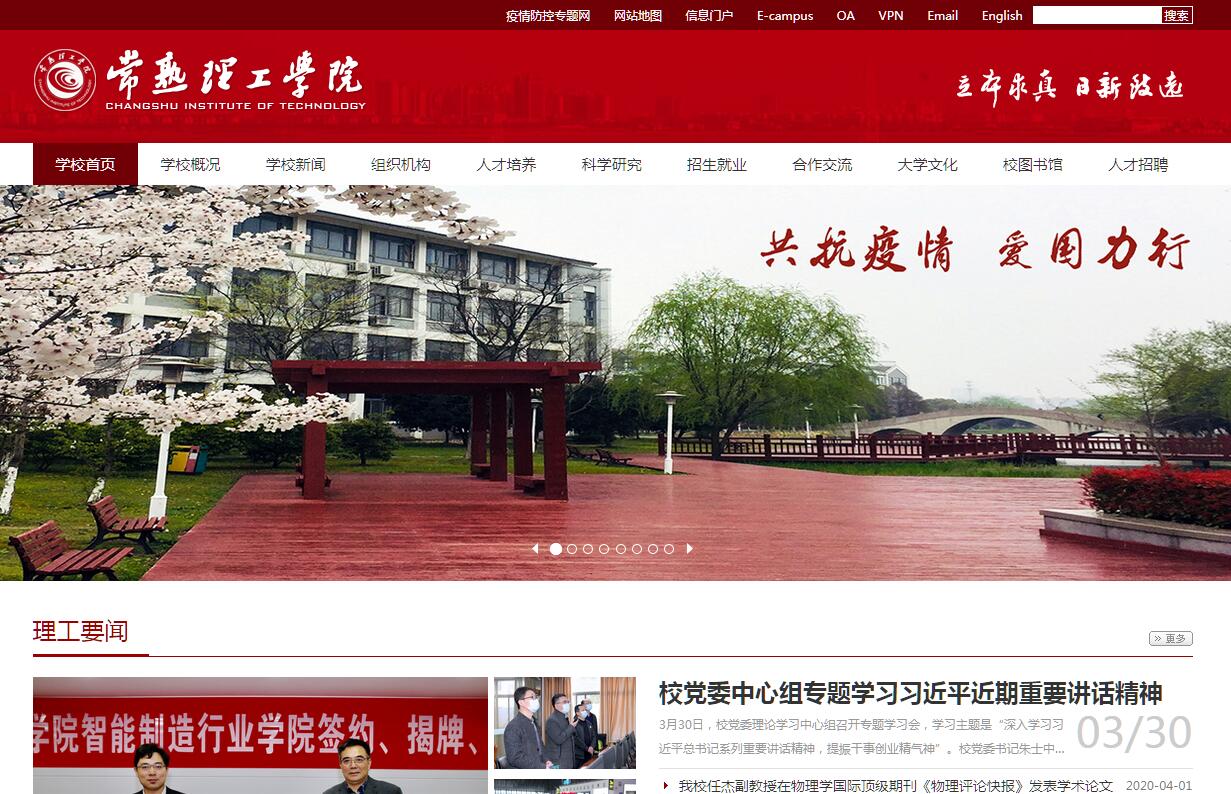 常熟<font color=red><b>理工学院</b></font>