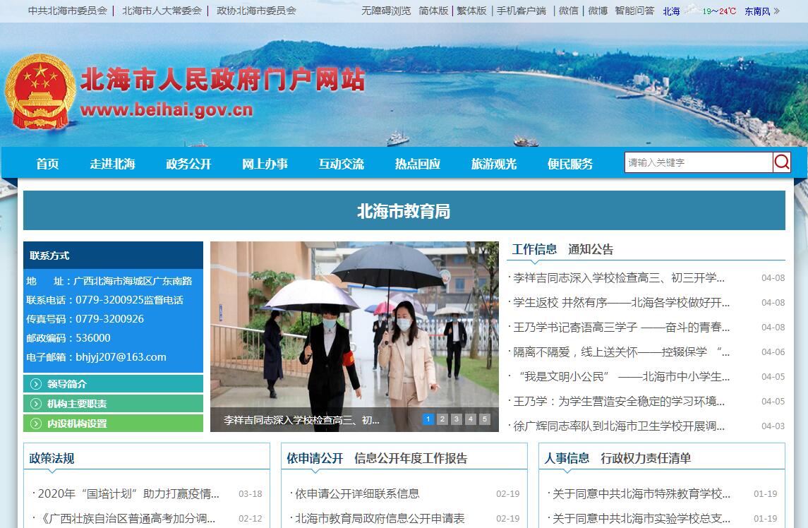 <font color=red><b>北海</b></font>市教育局