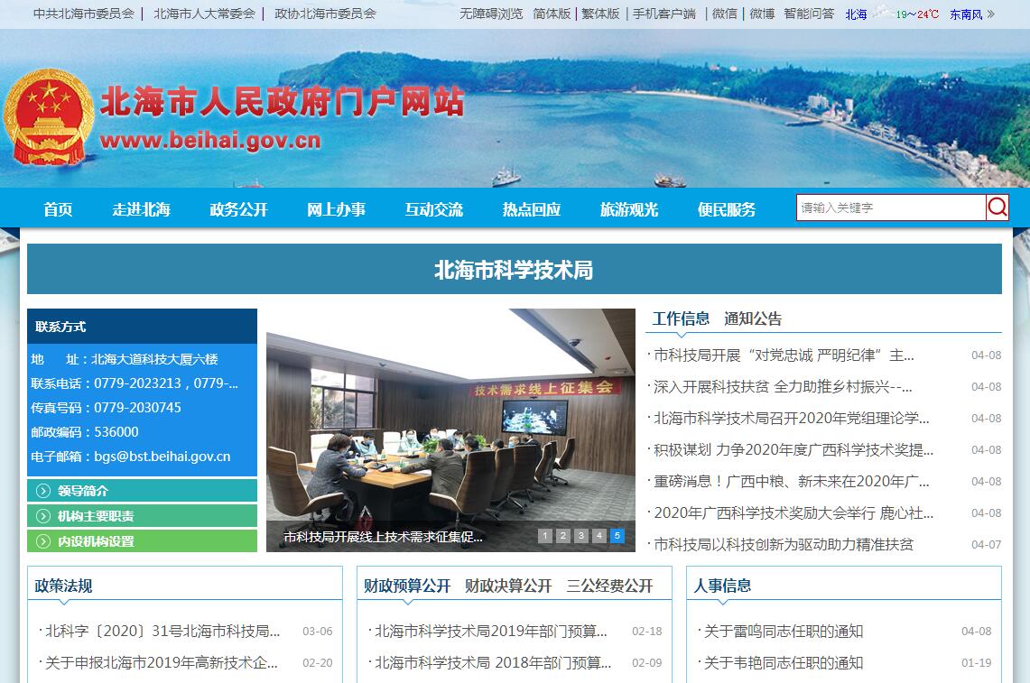 <font color=red><b>北海</b></font>市科学技术局