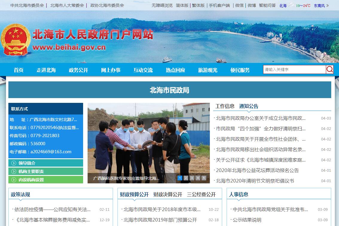 北海<font color=red><b>市民</b></font>政局