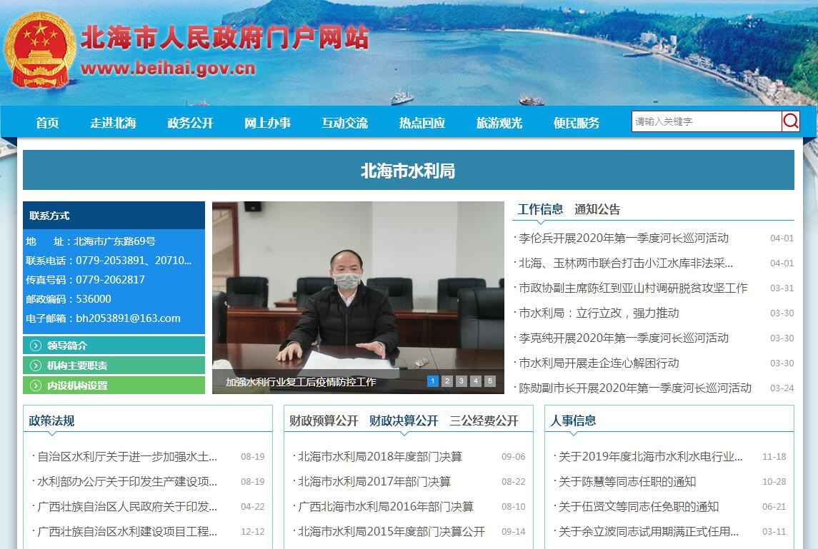 <font color=red><b>北海</b></font>市水利局