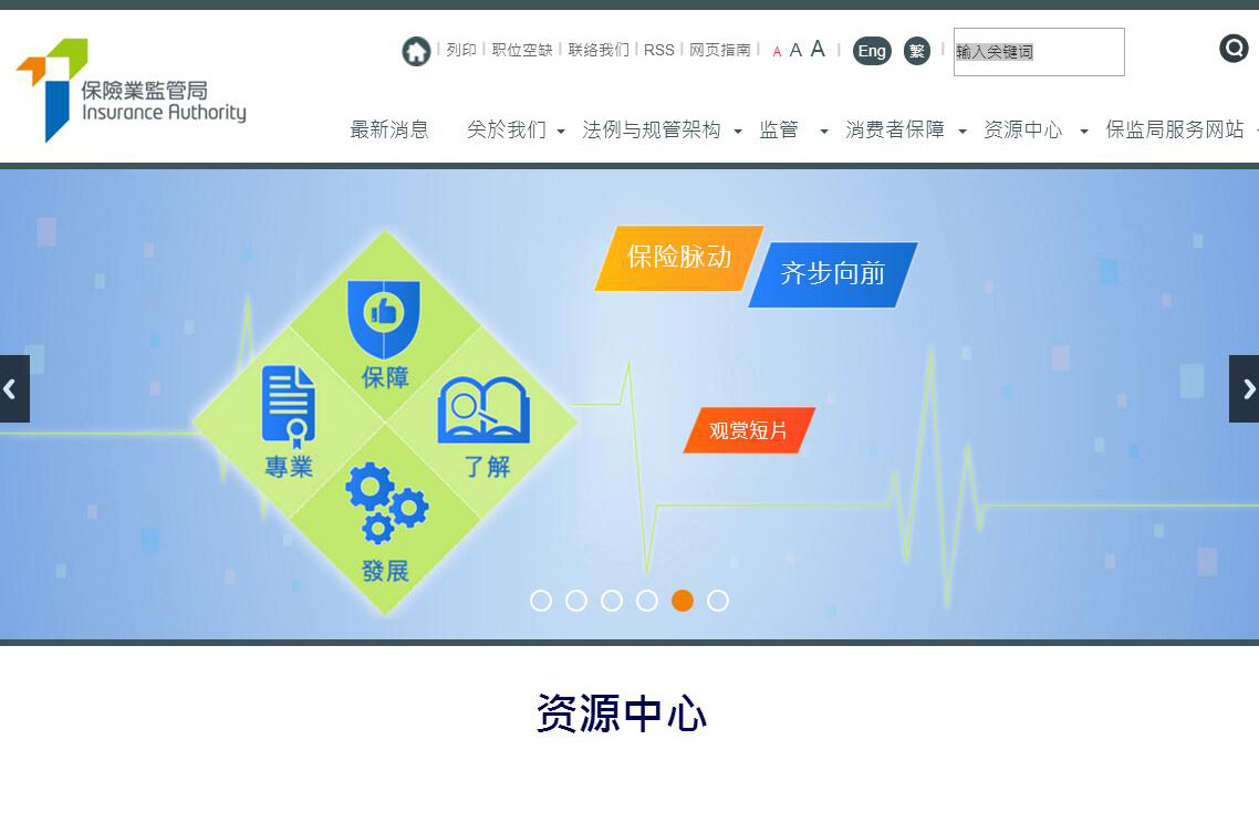 香港<font color=red><b>保险</b></font>业监管局