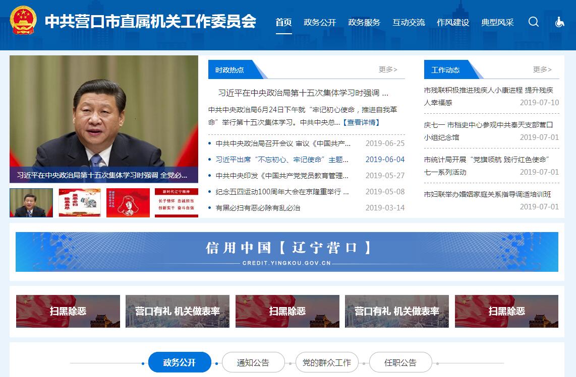 <font color=red><b>营口</b></font>机关党建网