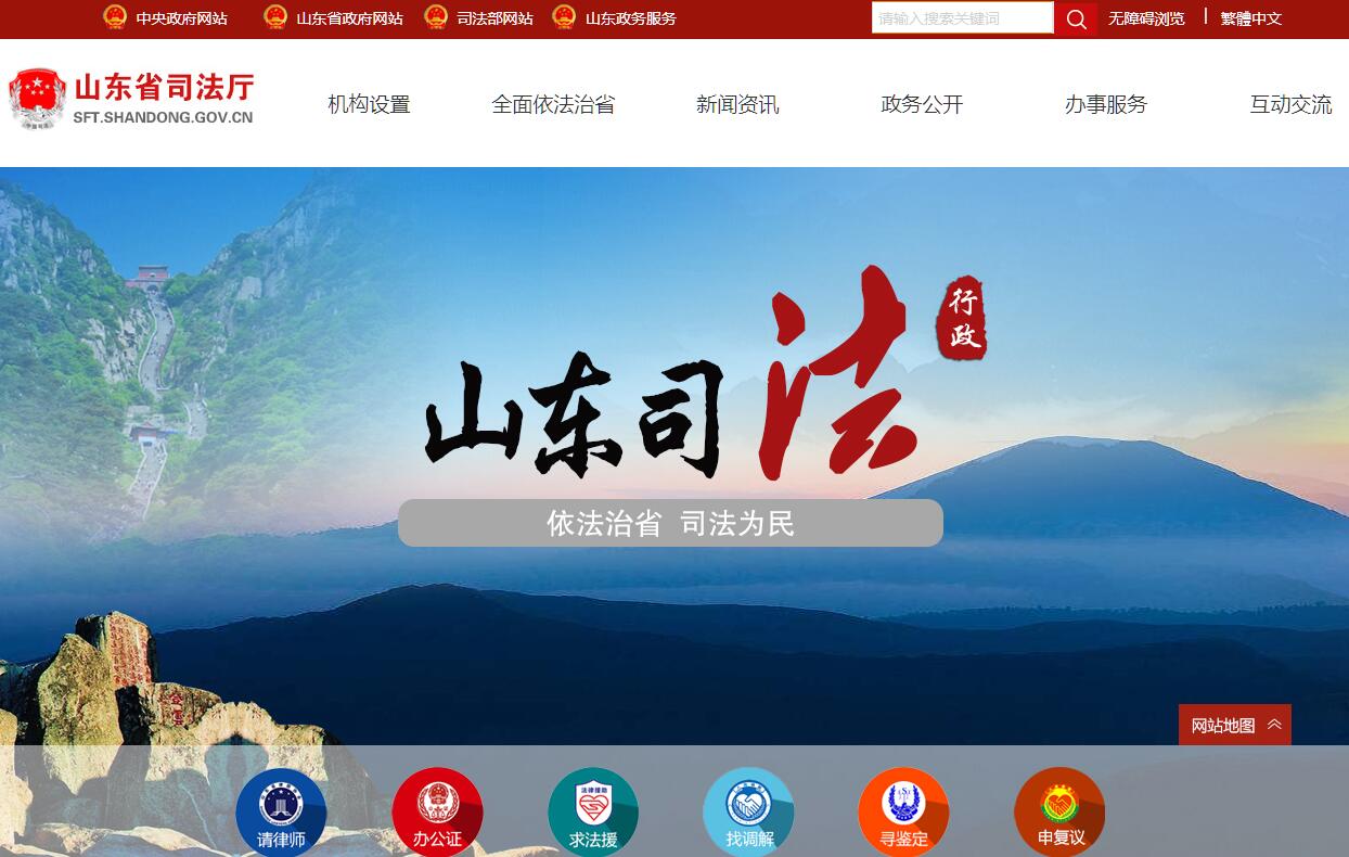 <font color=red><b>山东</b></font>省司法厅