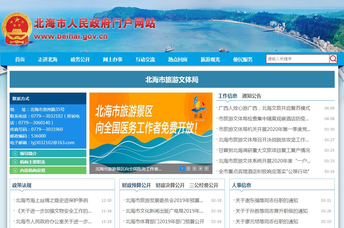 <font color=red><b>北海</b></font>市旅游文体局