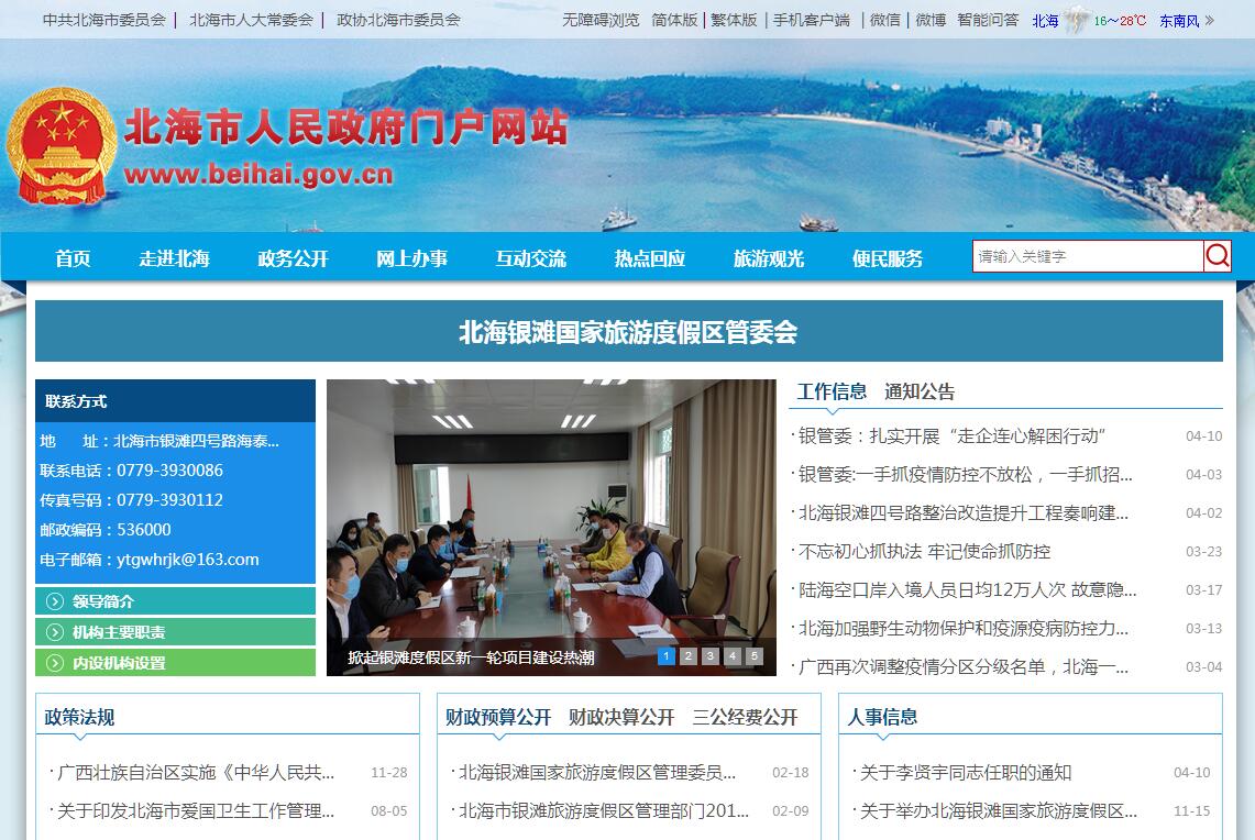 <font color=red><b>北海</b></font>银滩