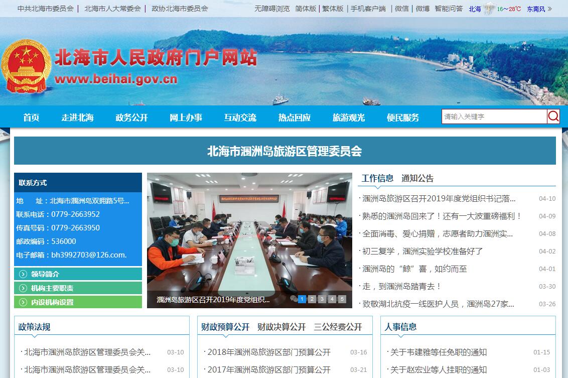 <font color=red><b>北海</b></font>涠洲岛