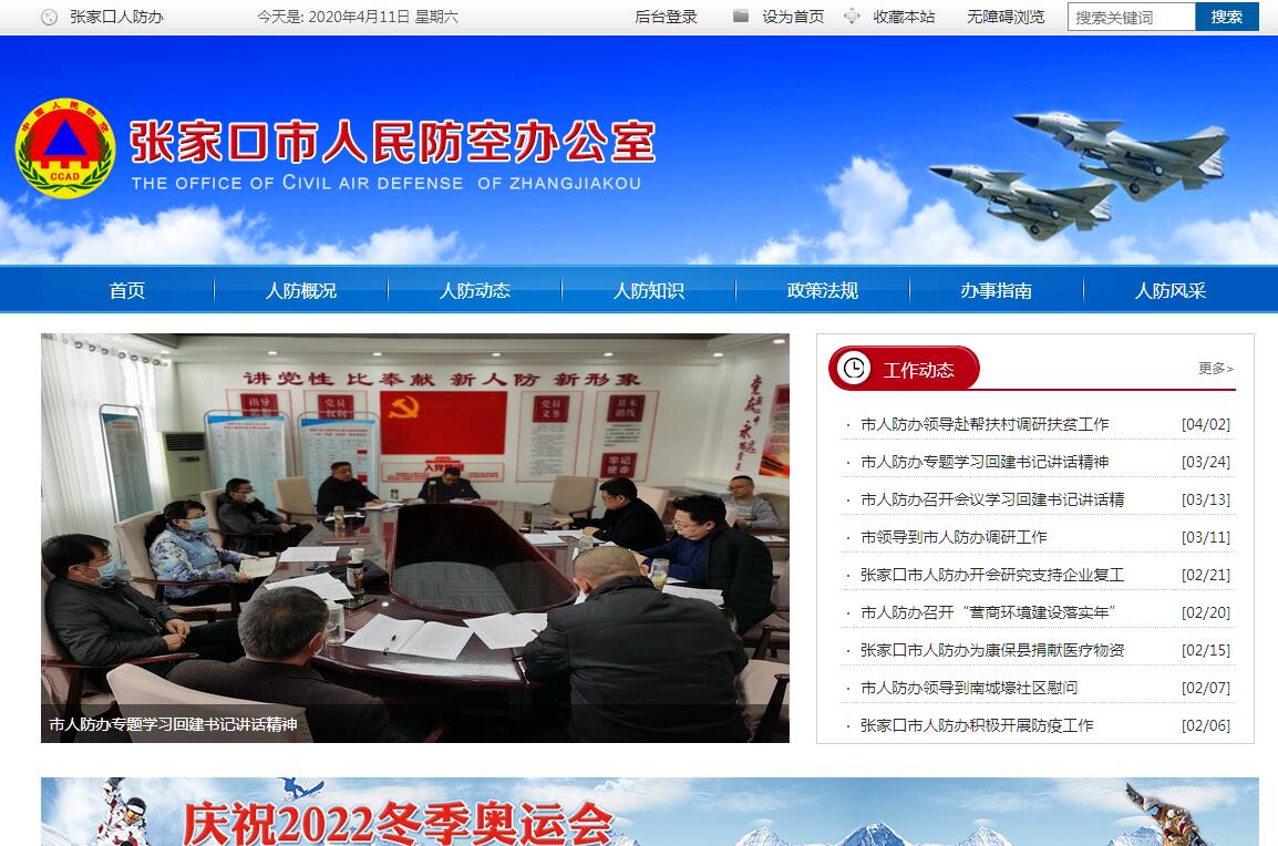 <font color=red><b>张家口</b></font>市人民防空办公室