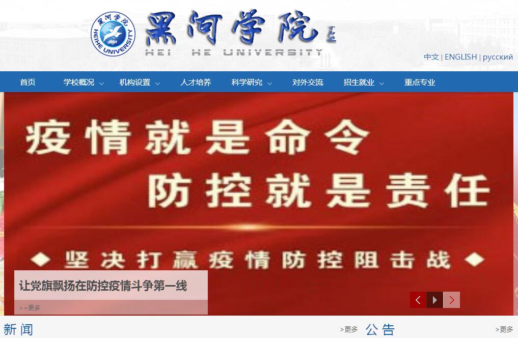 <font color=red><b>黑河</b></font>学院