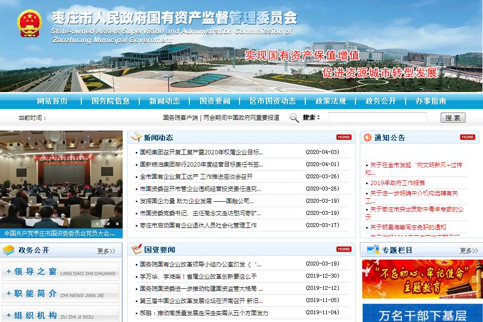 <font color=red><b>枣庄</b></font>市国资委