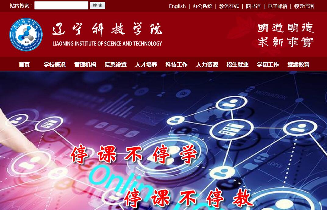 辽宁<font color=red><b>科技学院</b></font>