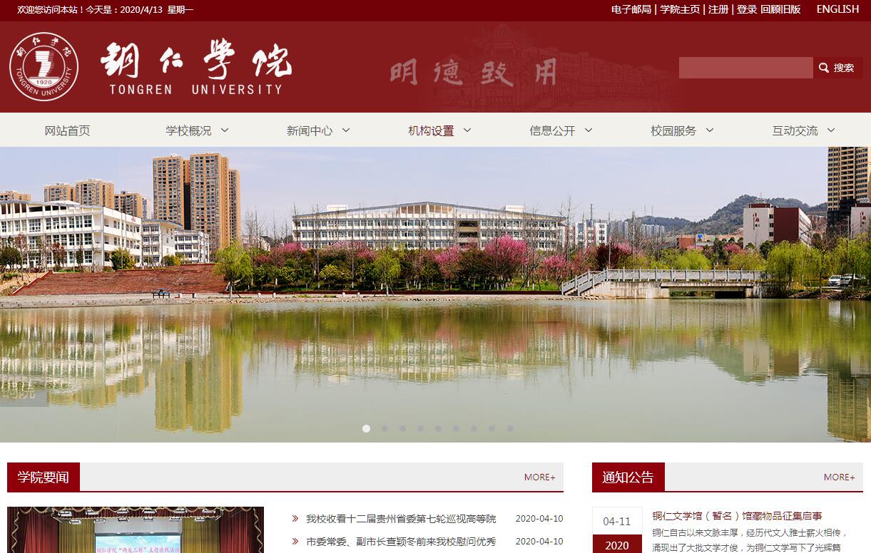 <font color=red><b>铜仁</b></font>学院