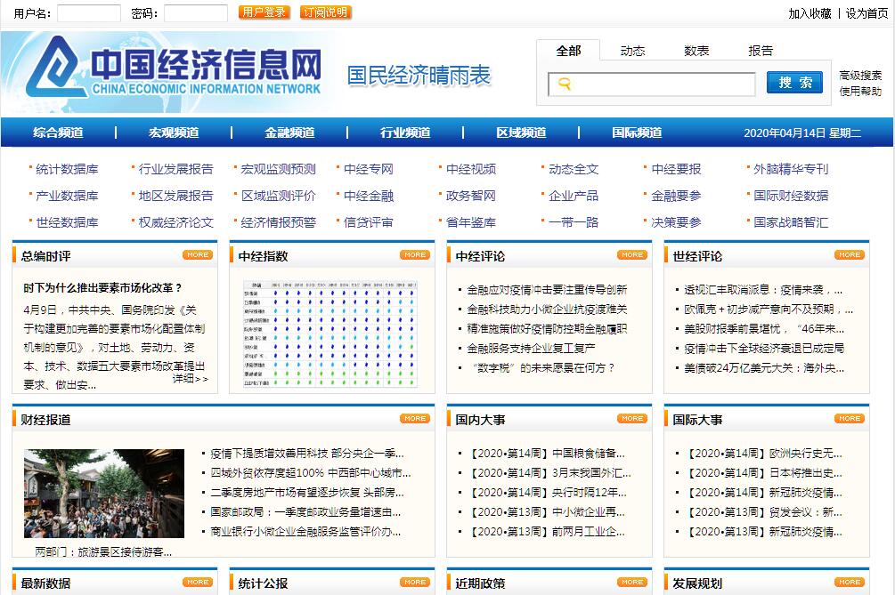 中国<font color=red><b>经济信息</b></font>网