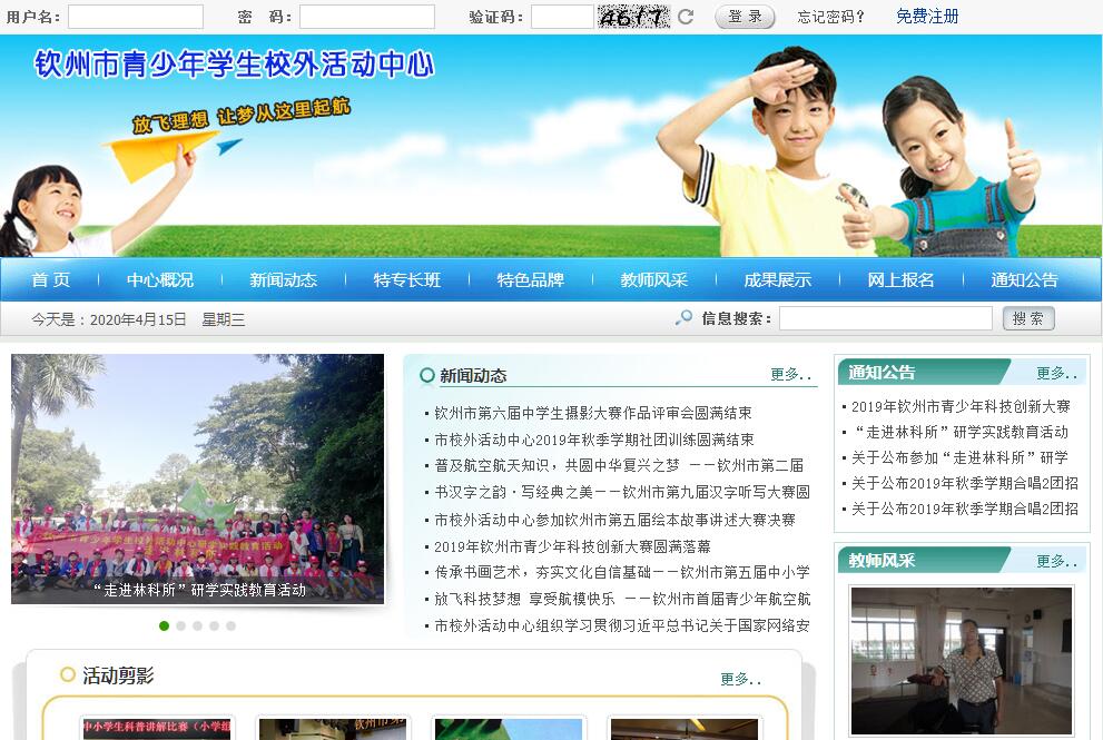 <font color=red><b>钦州</b></font>市青少年学生校外活动中心