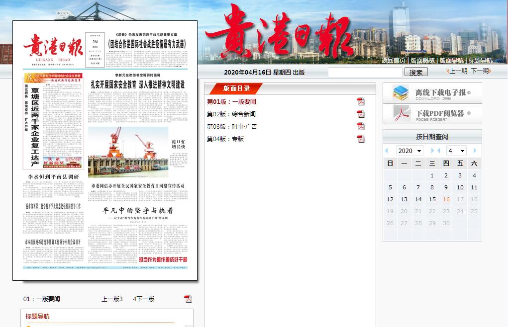 贵港日报电子版