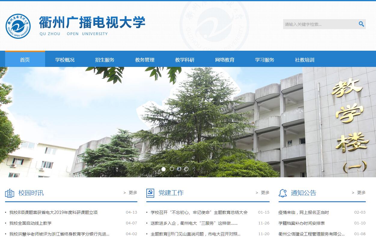 <font color=red><b>衢州</b></font>广播电视大学