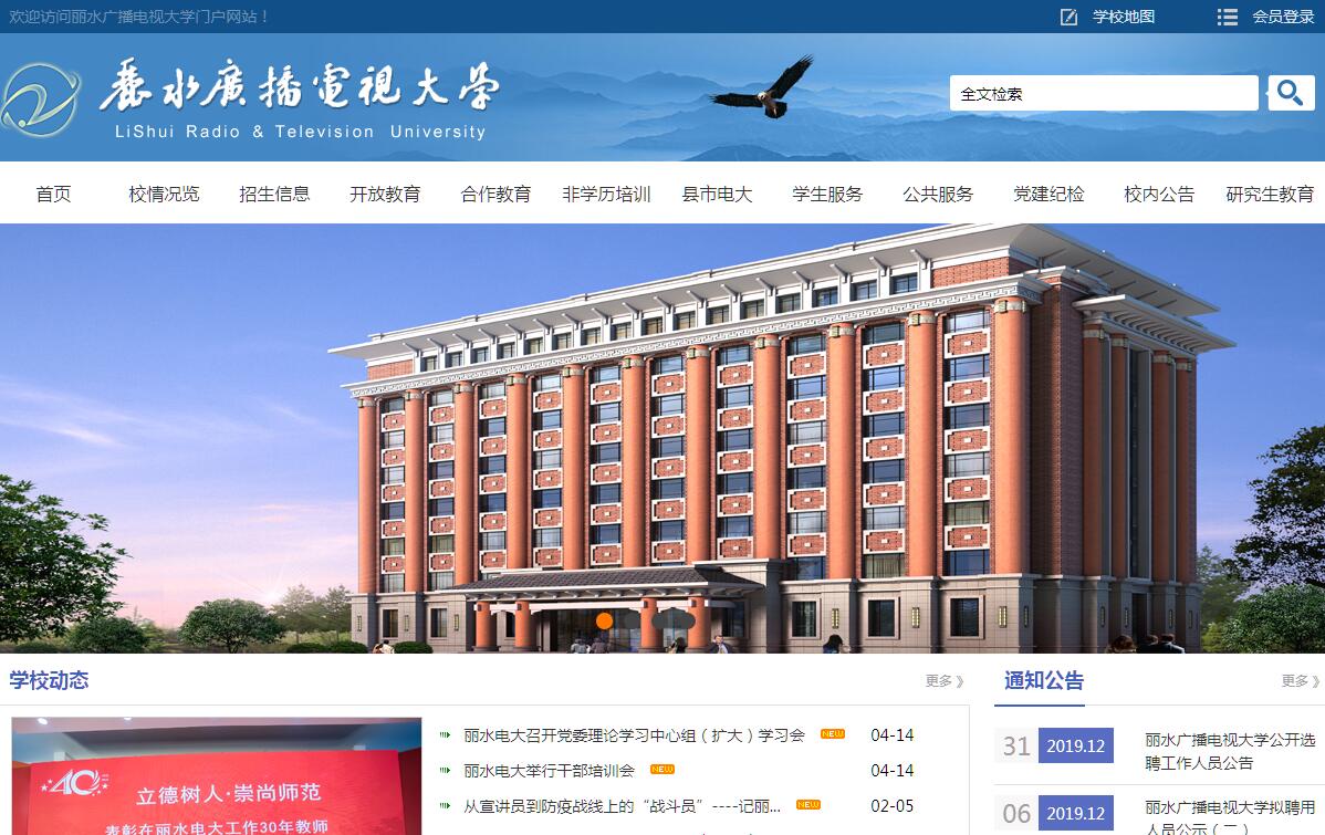 丽水广播<font color=red><b>电视</b></font>大学