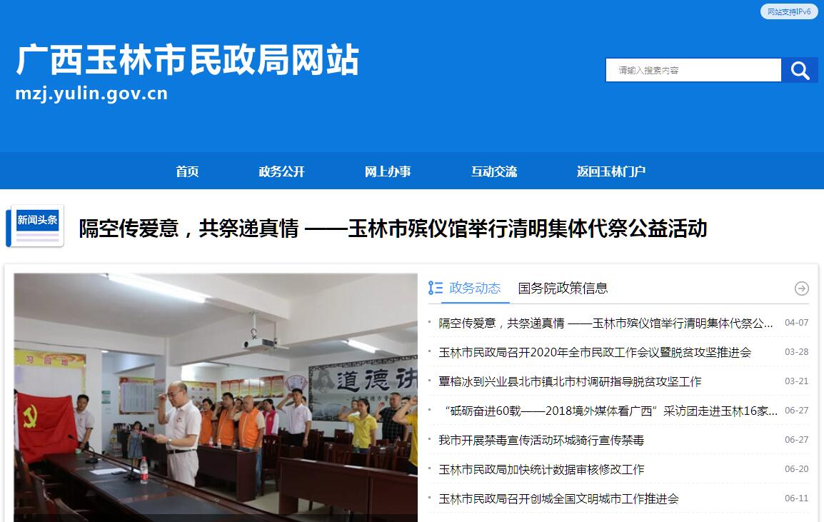 玉林<font color=red><b>市民</b></font>政局