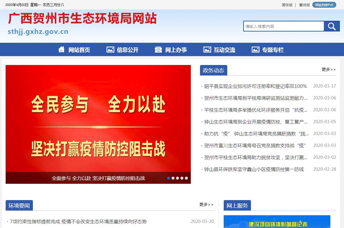 <font color=red><b>贺州</b></font>市生态环境局