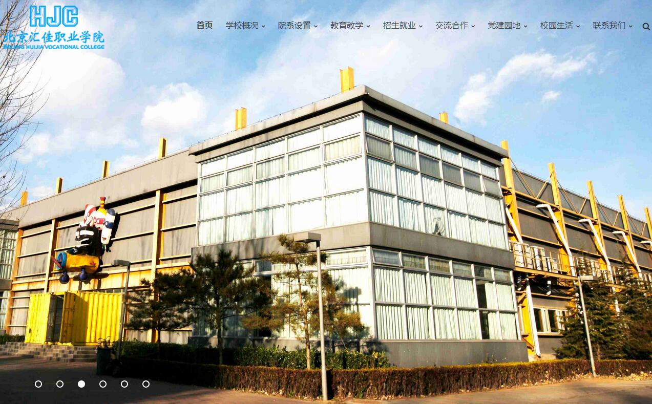 北京汇佳职业学院