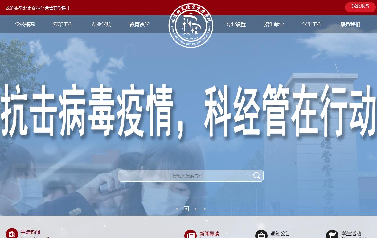 北京科技经营管理学院 北京科技经营管理学院