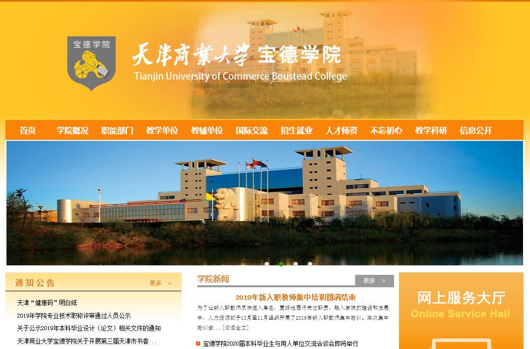 天津商业大学宝德学院