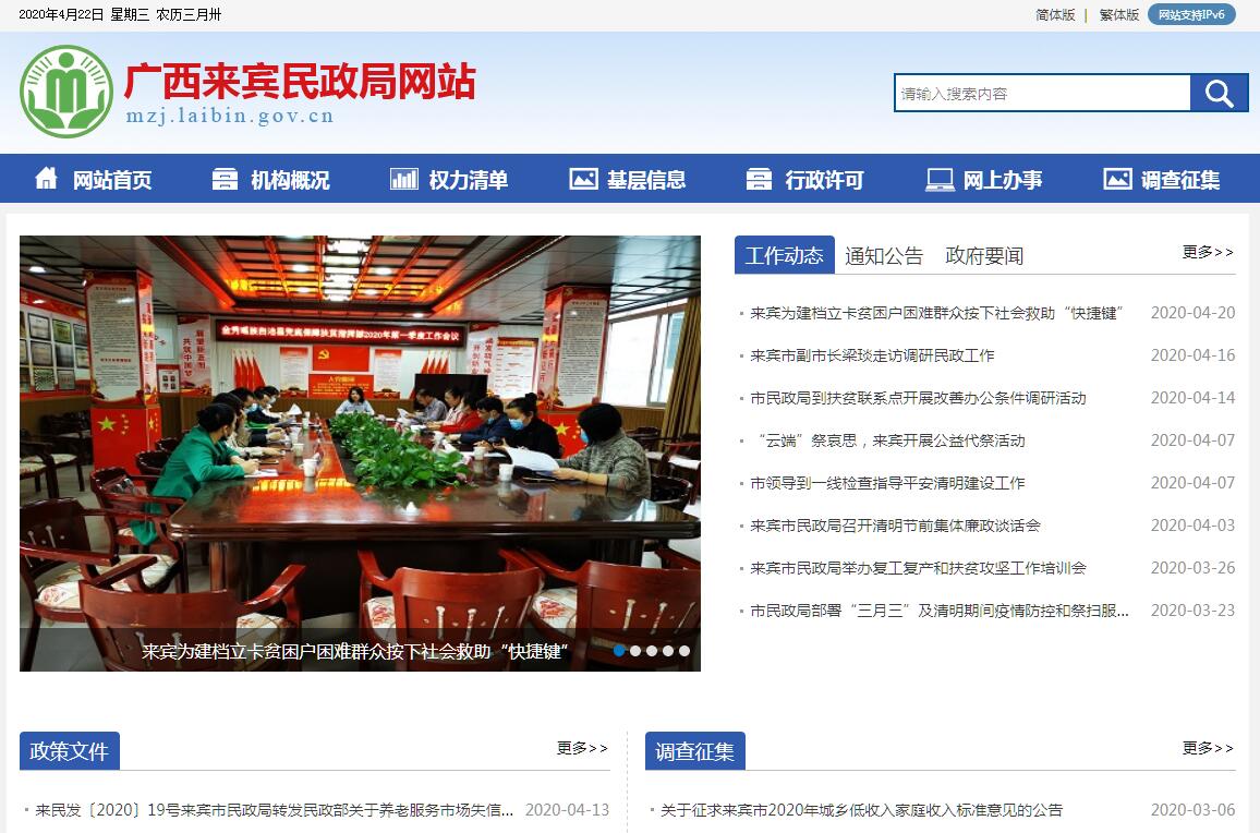 来宾<font color=red><b>市民</b></font>政局