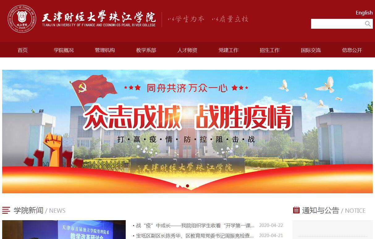 天津<font color=red><b>财经</b></font>大学珠江学院