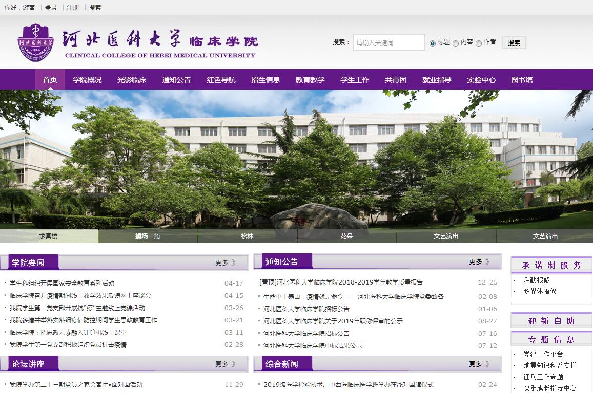 河北医科大学临床学院时间:2020-04-24 09:32:07河北医科大学临床学院