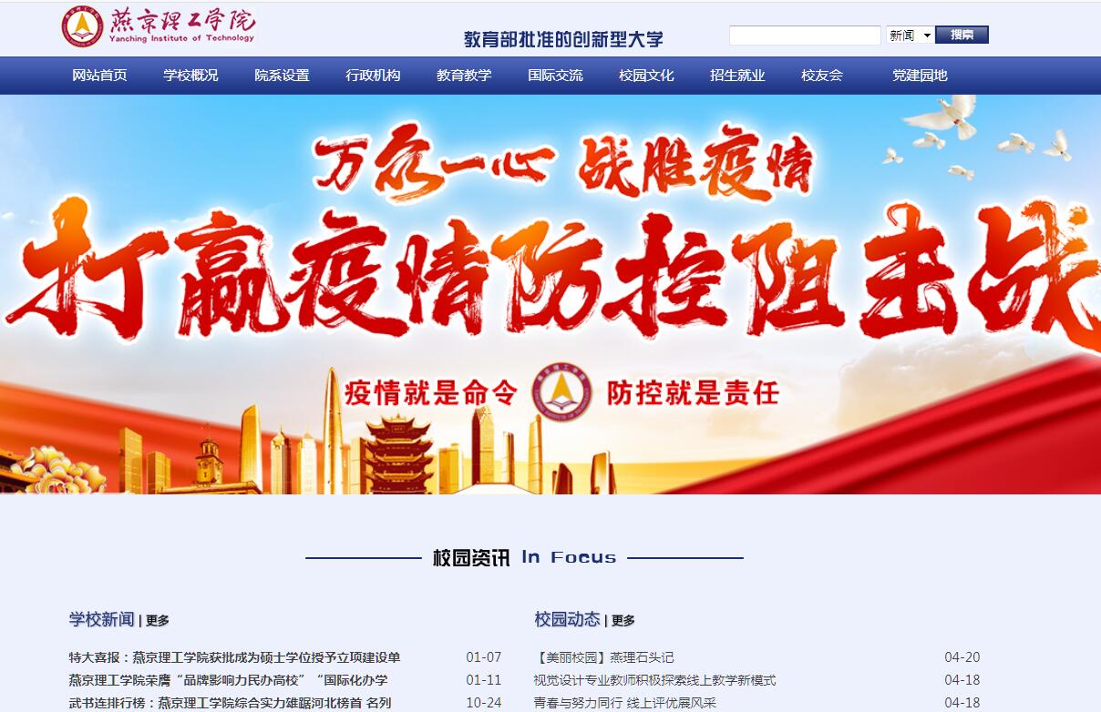 燕京<font color=red><b>理工学院</b></font>