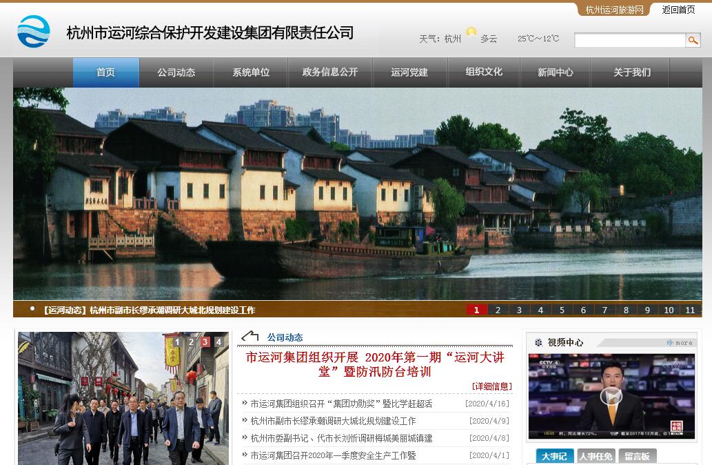 杭州市运河综合保护开发建设集团