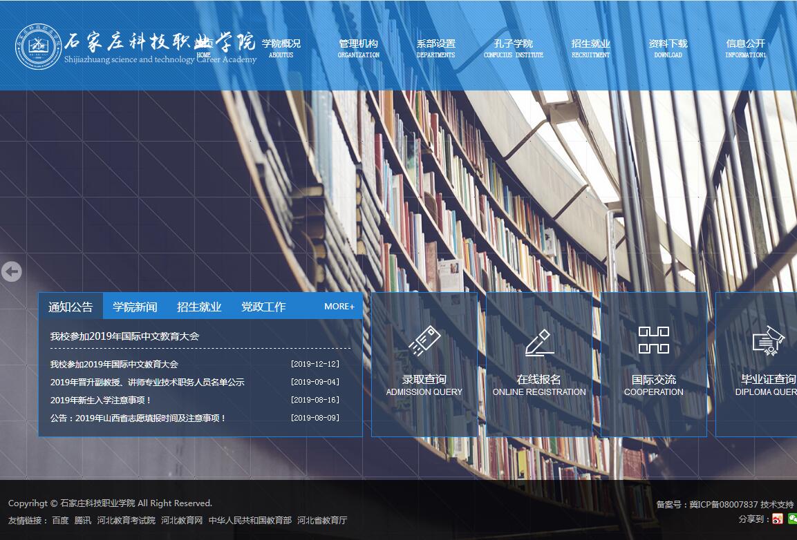 石家庄科技职业学院