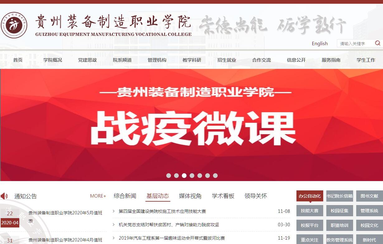 贵州<font color=red><b>装备制造职业</b></font>学院