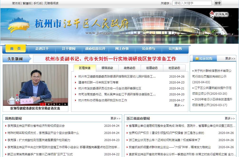 江干区