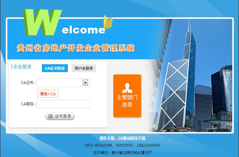 贵州省房地产开发企业管理系统