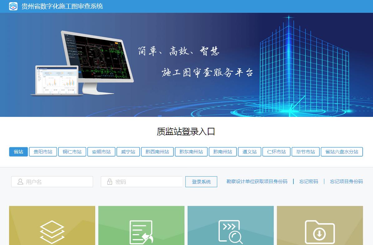 贵州省数字化施工图审查系统