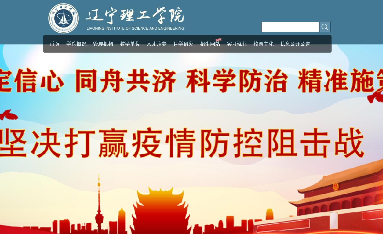 辽宁<font color=red><b>理工学院</b></font>