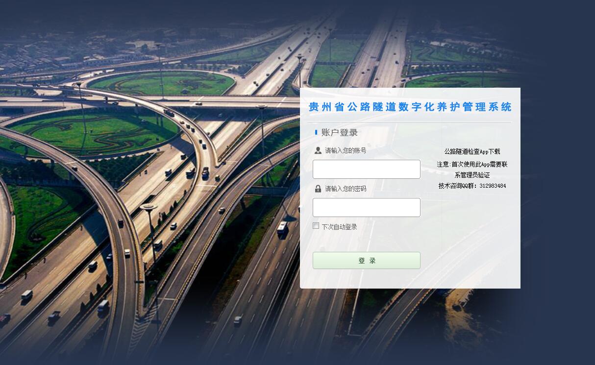 贵州省公路隧道数字化养护管理系统