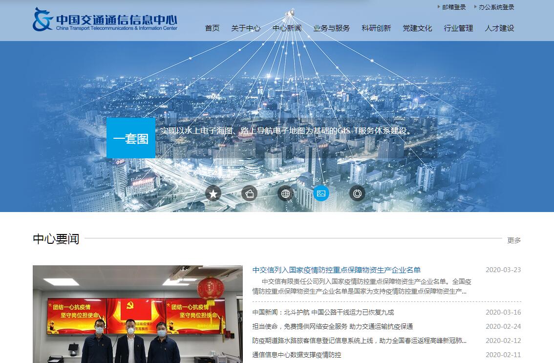 中国交通通信信息中心