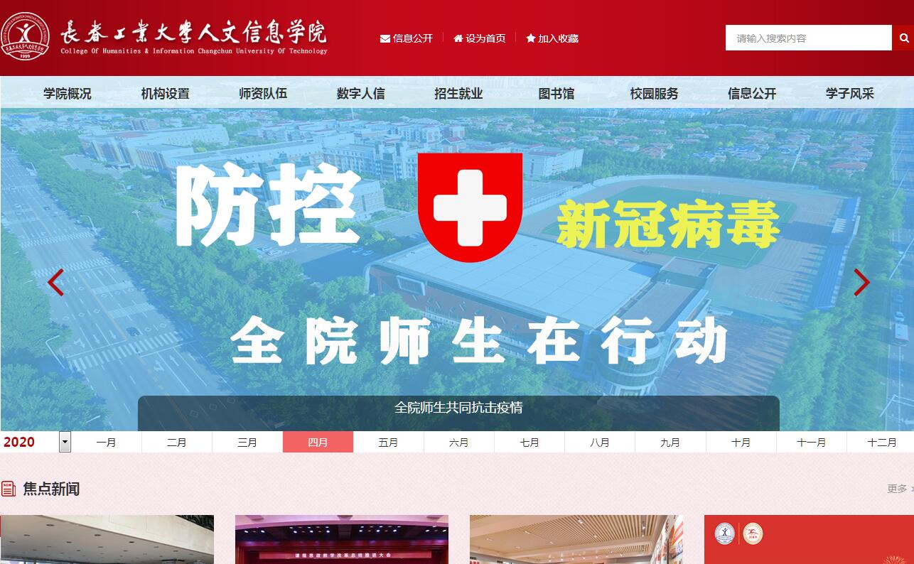 <font color=red><b>长春</b></font>工业大学人文信息学院